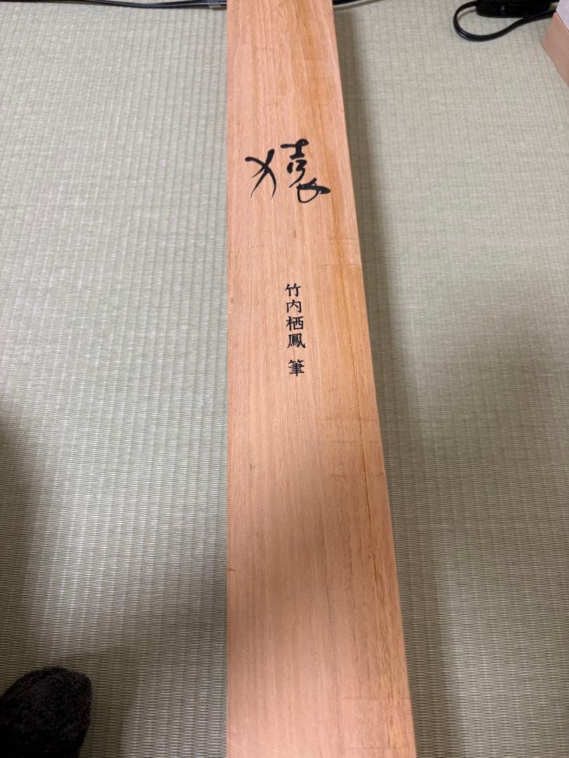 竹内栖鳳　猿之図　共箱　掛け軸