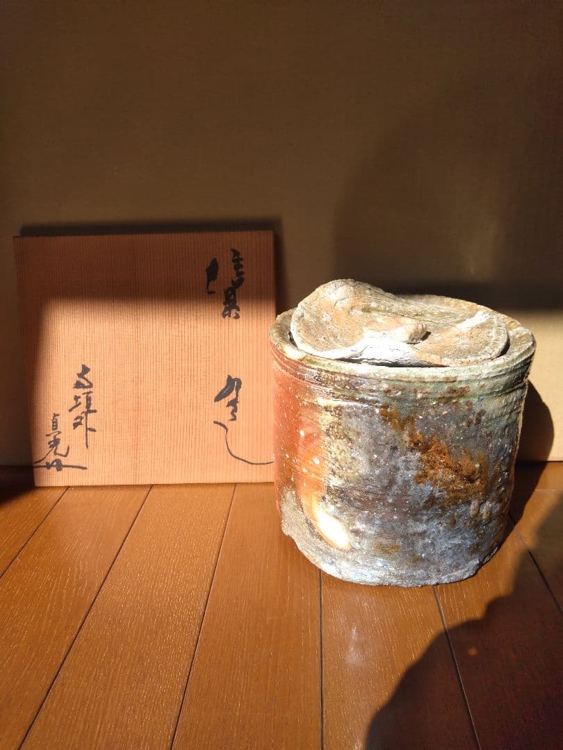 茶道具名品　期間限定特価　信楽水指（寺垣外窯　杉本貞光）塗蓋付き