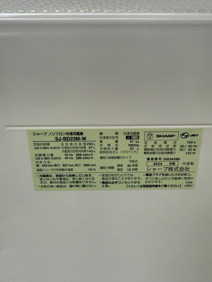 シャープ SHARP 冷蔵庫 230L 2024年式 SJ-BD23M-W