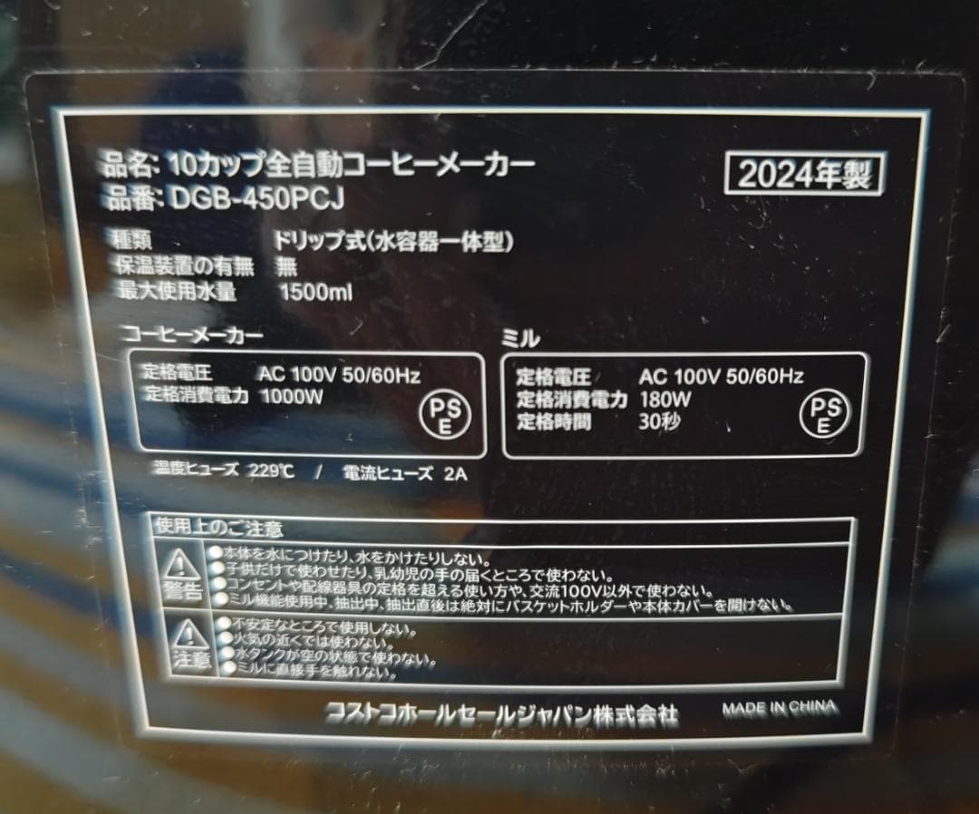 クイジナート DGB-450PCJ コーヒーメーカー 2025年1月購入