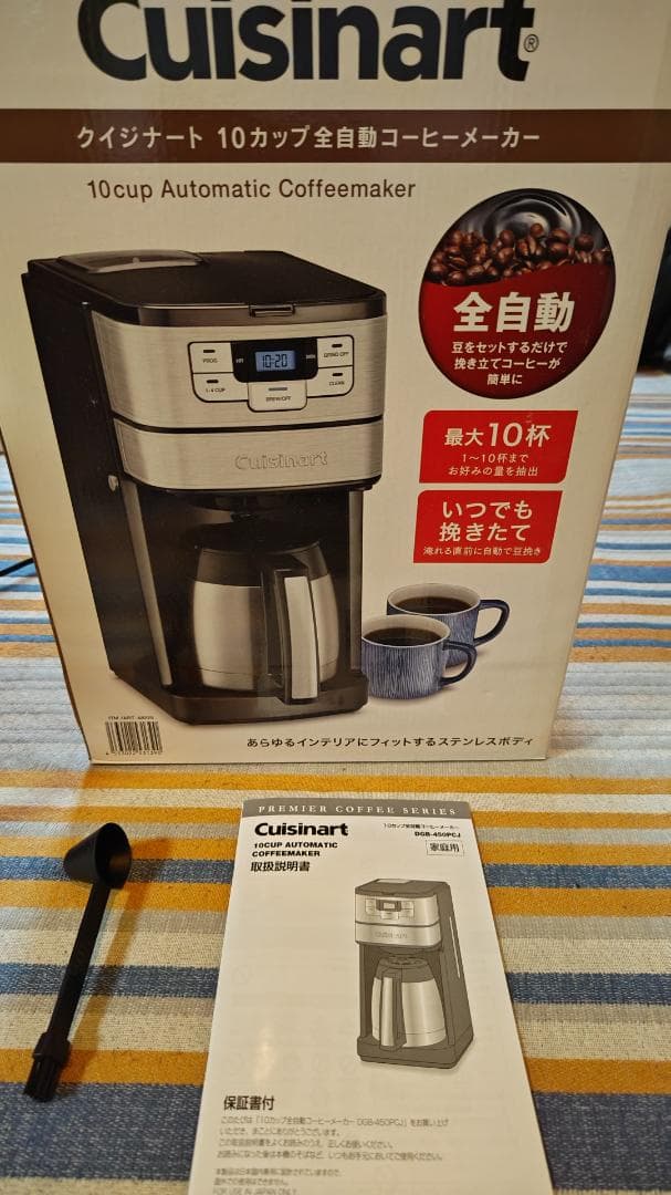クイジナート DGB-450PCJ コーヒーメーカー 2025年1月購入