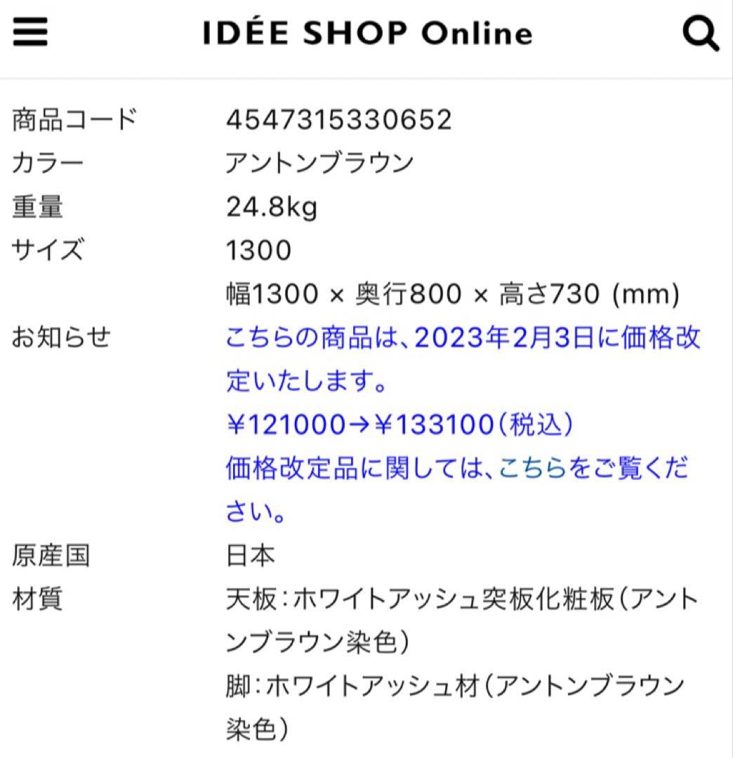 IDEE ダイニングテーブル　アントンブラウン