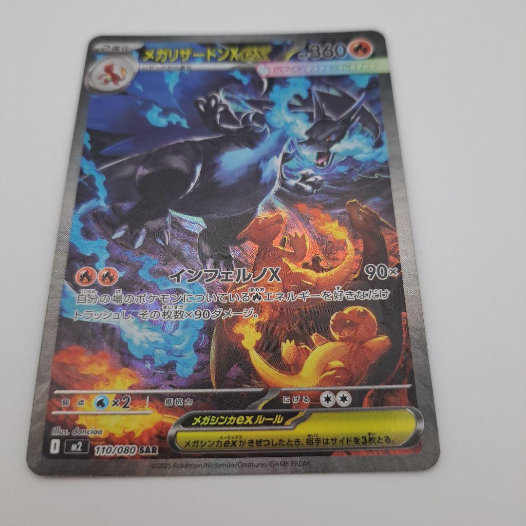 M*2様 ポケモンカードゲーム　メガリザードンX EX SAR