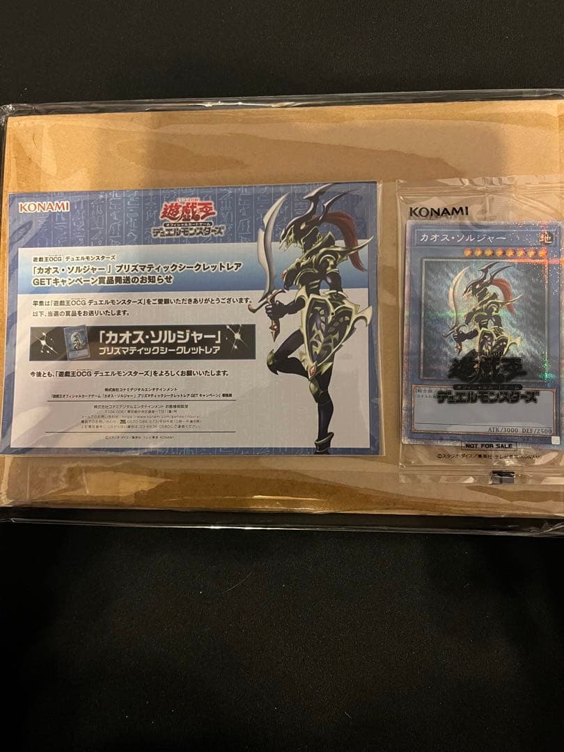 な*つ様 カオスソルジャー　プリズマ　当選品