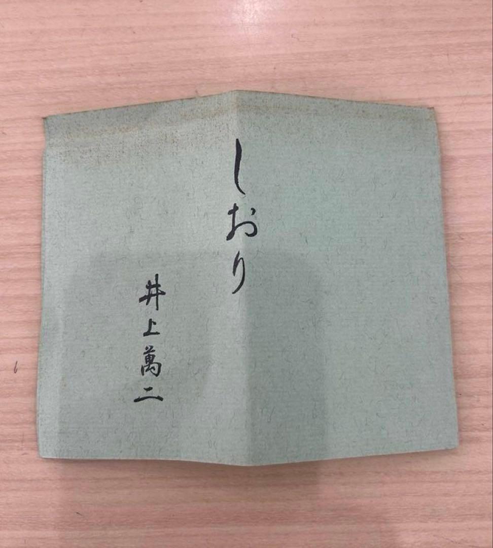人間国宝 井上萬二作　銘々皿5枚セット　白磁花形