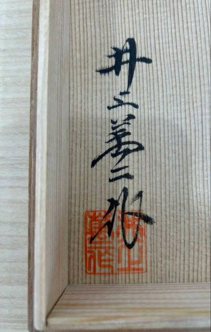 人間国宝 井上萬二作　銘々皿5枚セット　白磁花形