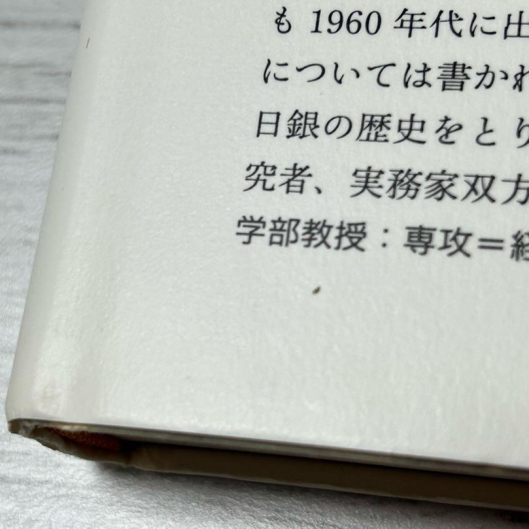 【メルカリ便】円の支配者 : 誰が日本経済を崩壊させたのか　リチャード　希少