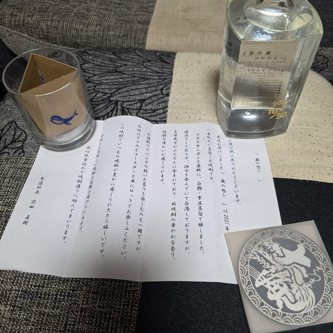 蔵の思ひ 芋焼酎 500ml 37度