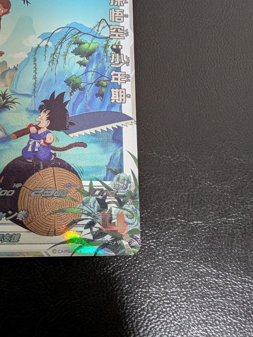 孫悟空少年期 UGM10-011 DA スーパードラゴンボールヒーローズ