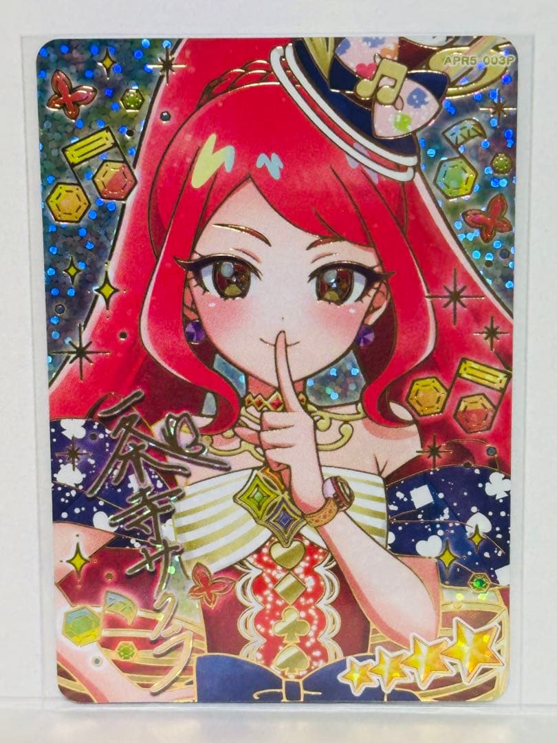 ひみつのアイプリ リング5弾 星3 星2 星4 コンプ　コンプリート セット