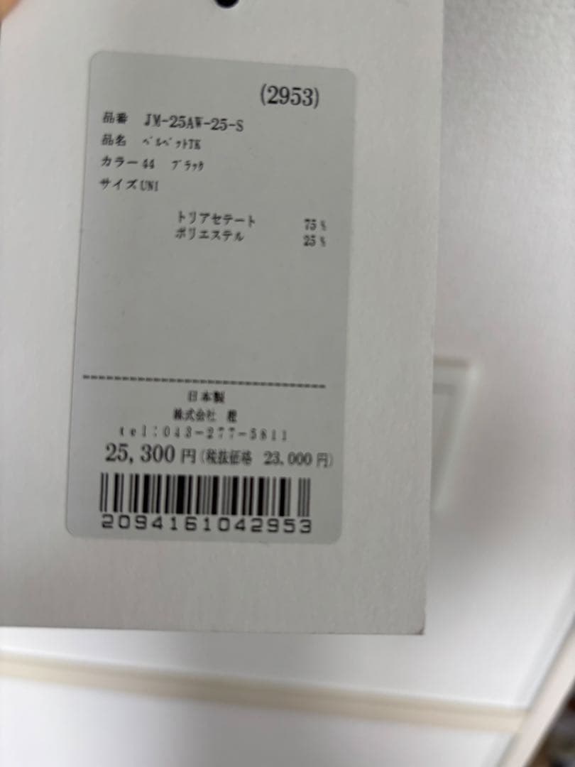 【JUN MIKAMI/ジュンミカミ】 ベルベットTK 25AW-25-S