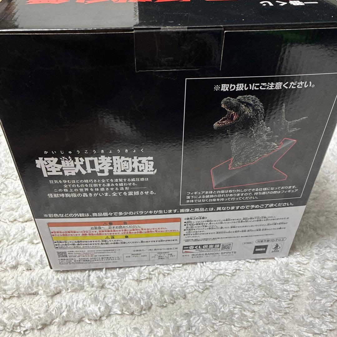 A賞 ゴジラ (2023) 怪獣咆哮極 フィギュア