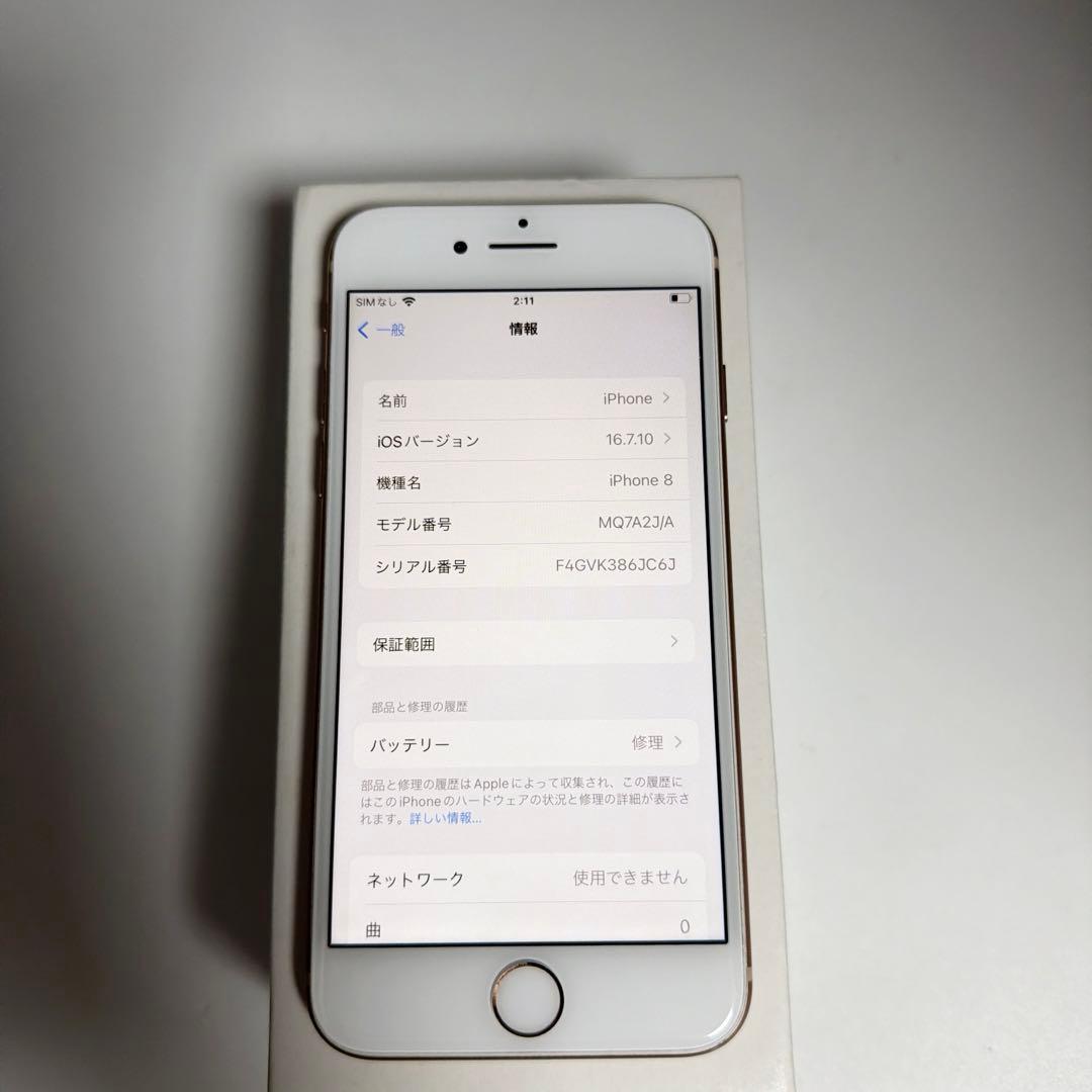 iPhone 8 64GB SIMフリー