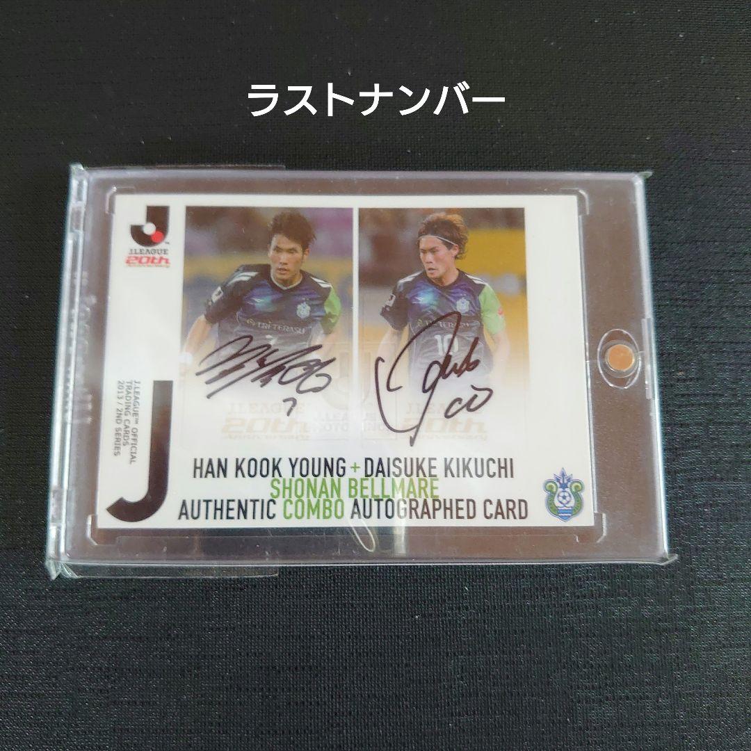 2013 Jリーグ 湘南ベルマーレ ハン・グギョン 菊池大介 直筆サインカード