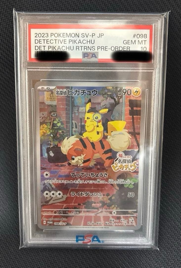 探偵ピカチュウプロモ　PSA10