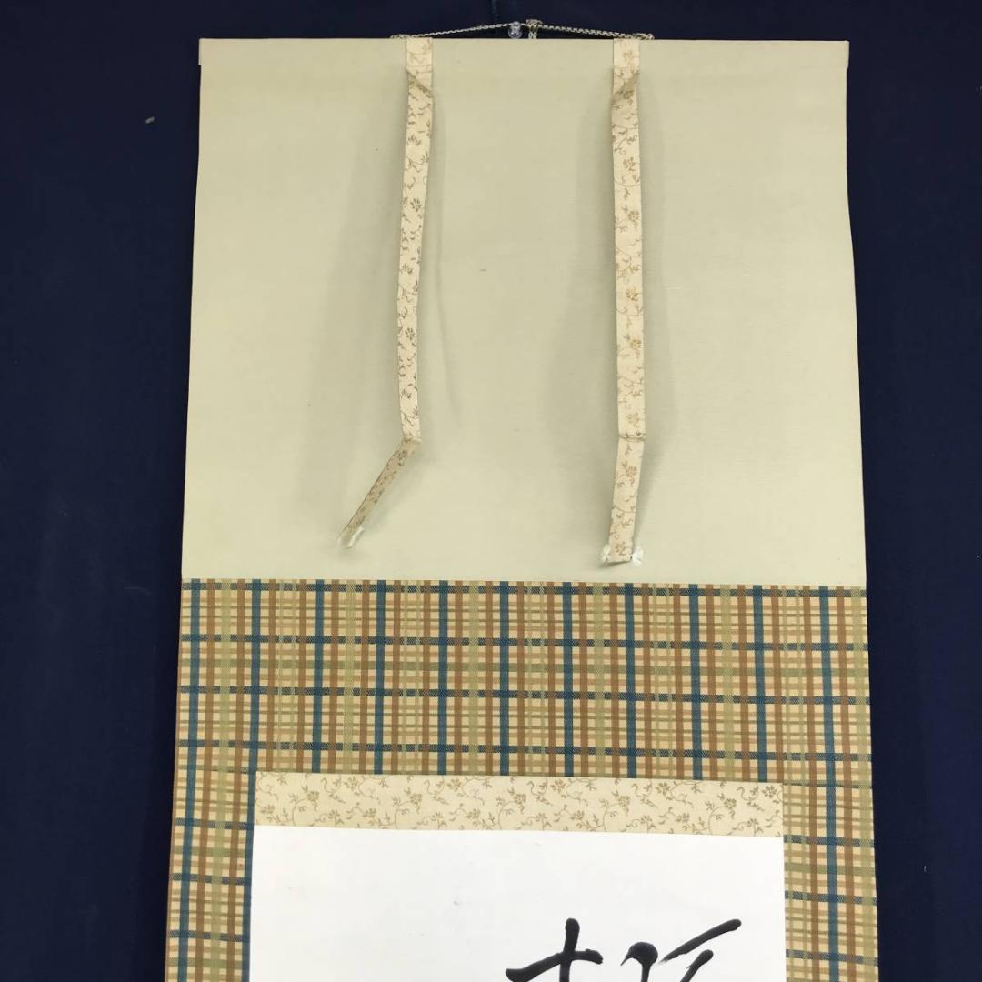 【真作】東福寺玄雄/美人傘の内画賛/美人画/掛軸/名家伝来/AD-298