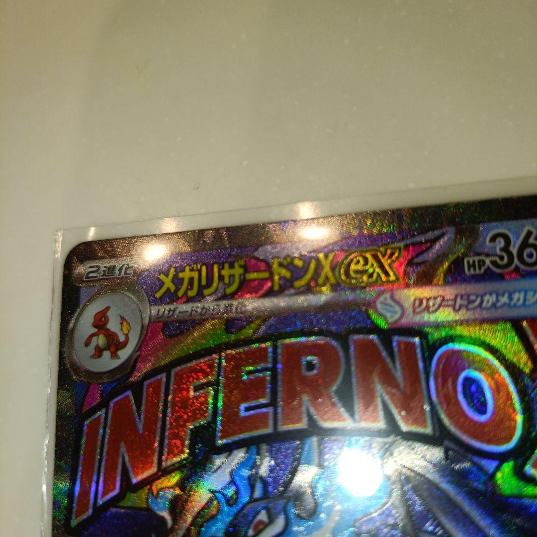 メガリザードンEX 中国語エラーカード　センタリング良好