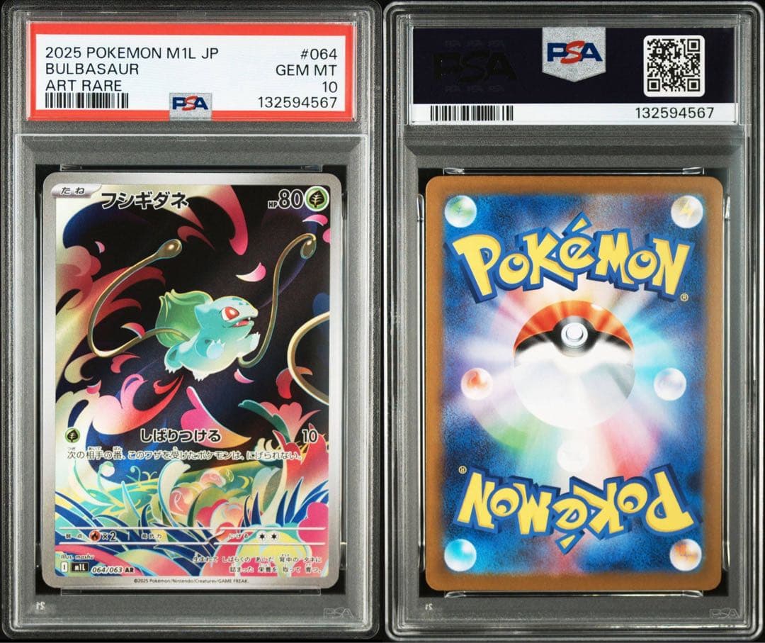 【連番】メガフシギバナex sar psa10 進化ライン　6連番