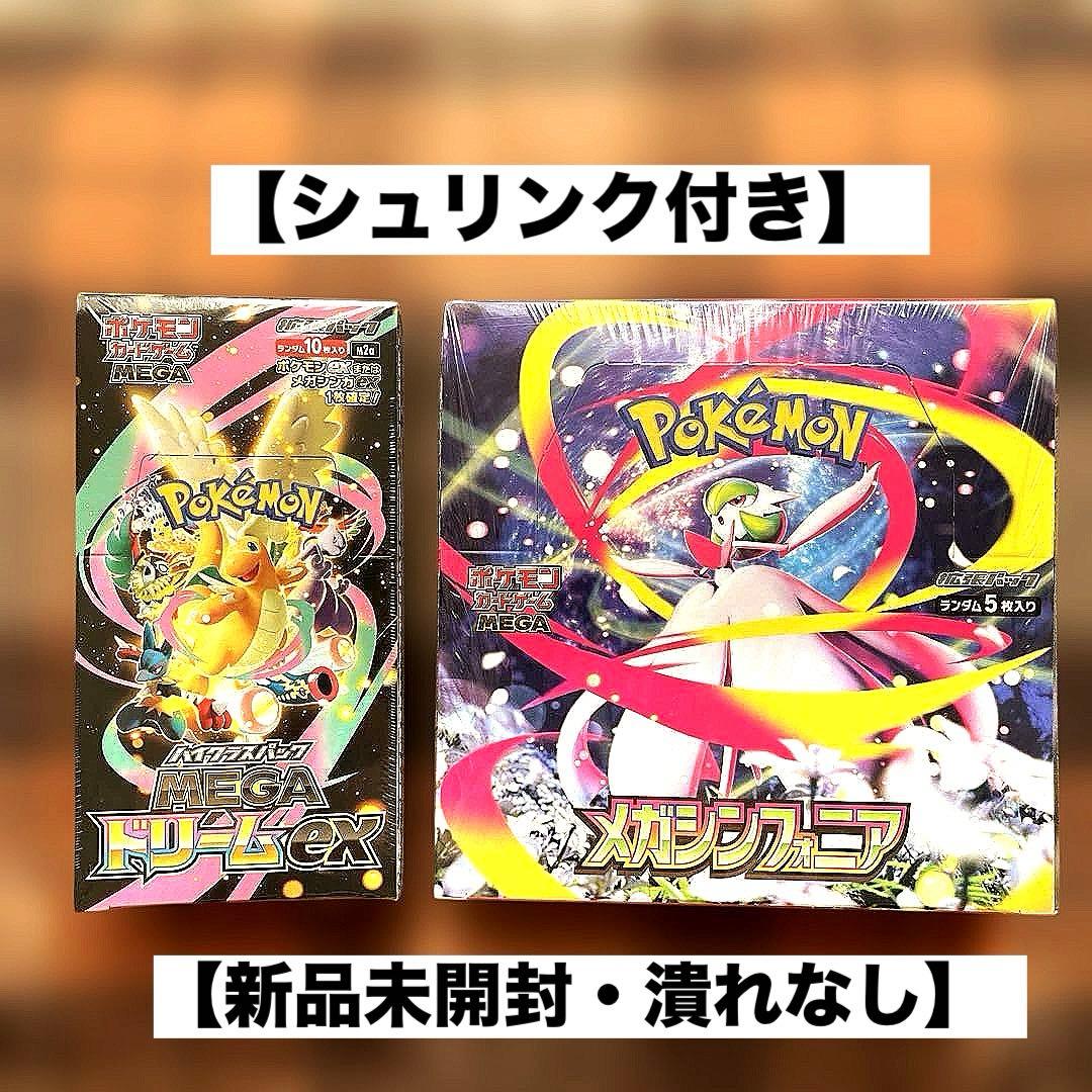 【シュリンク付き・破れなし】ドリームex・メガシンフォニア