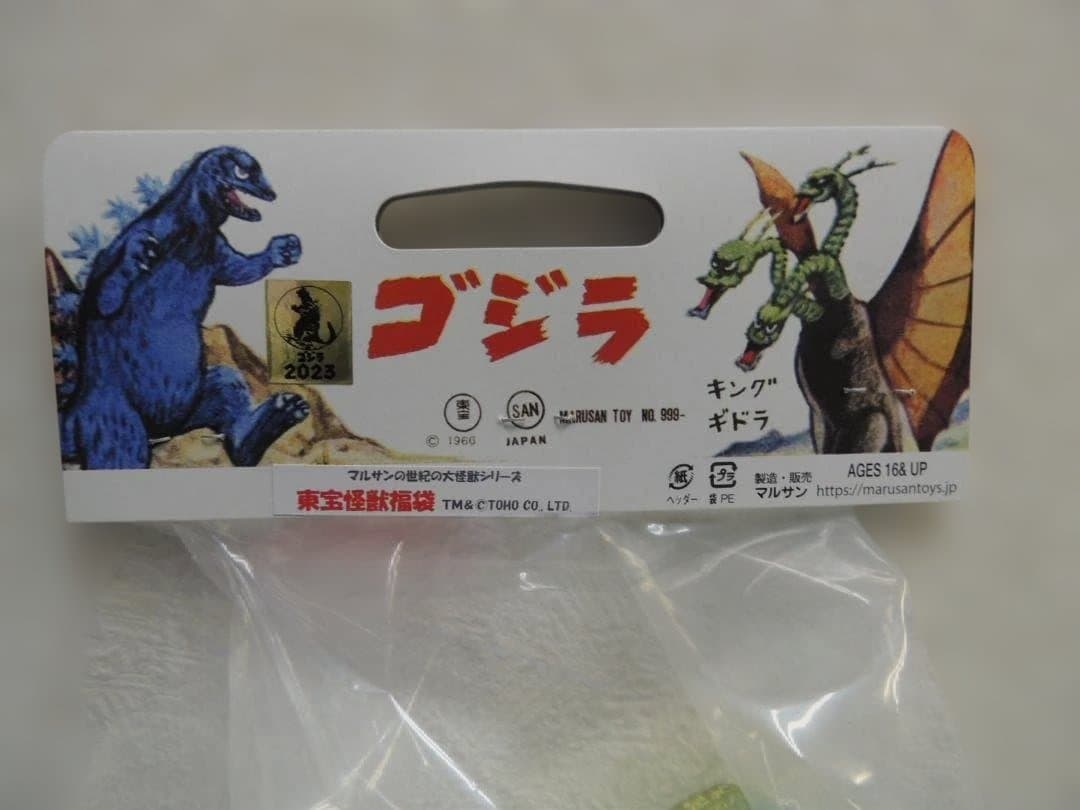 マルサン　ゴジラ　東宝怪獣福袋　世紀の大怪獣シリーズ　特撮　東宝　マーミット