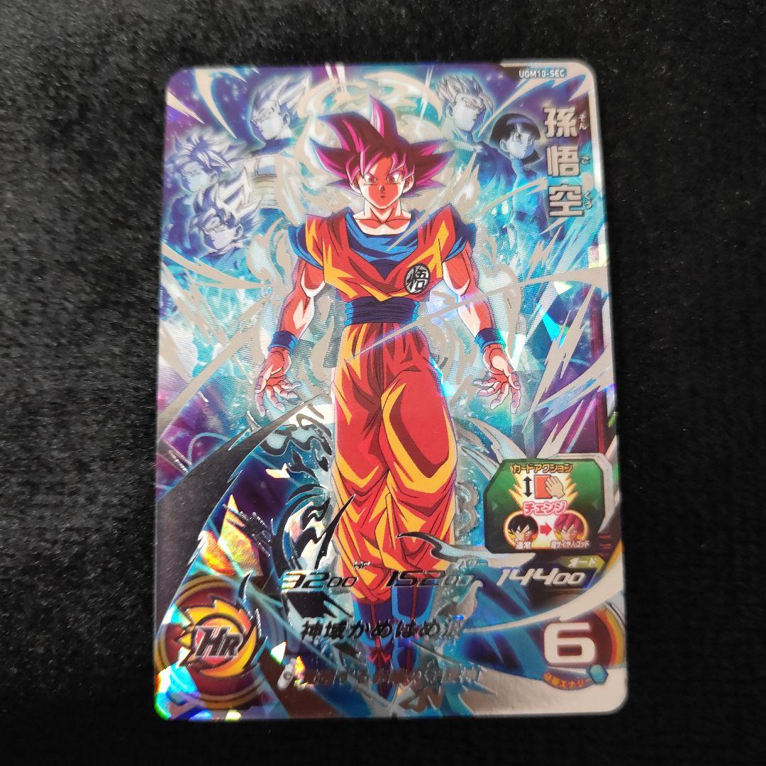 スーパードラゴンボールヒーローズ 孫悟空 UGM10-SEC