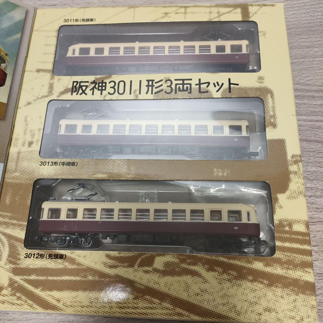 鉄道コレクション　阪神電車　4点セット