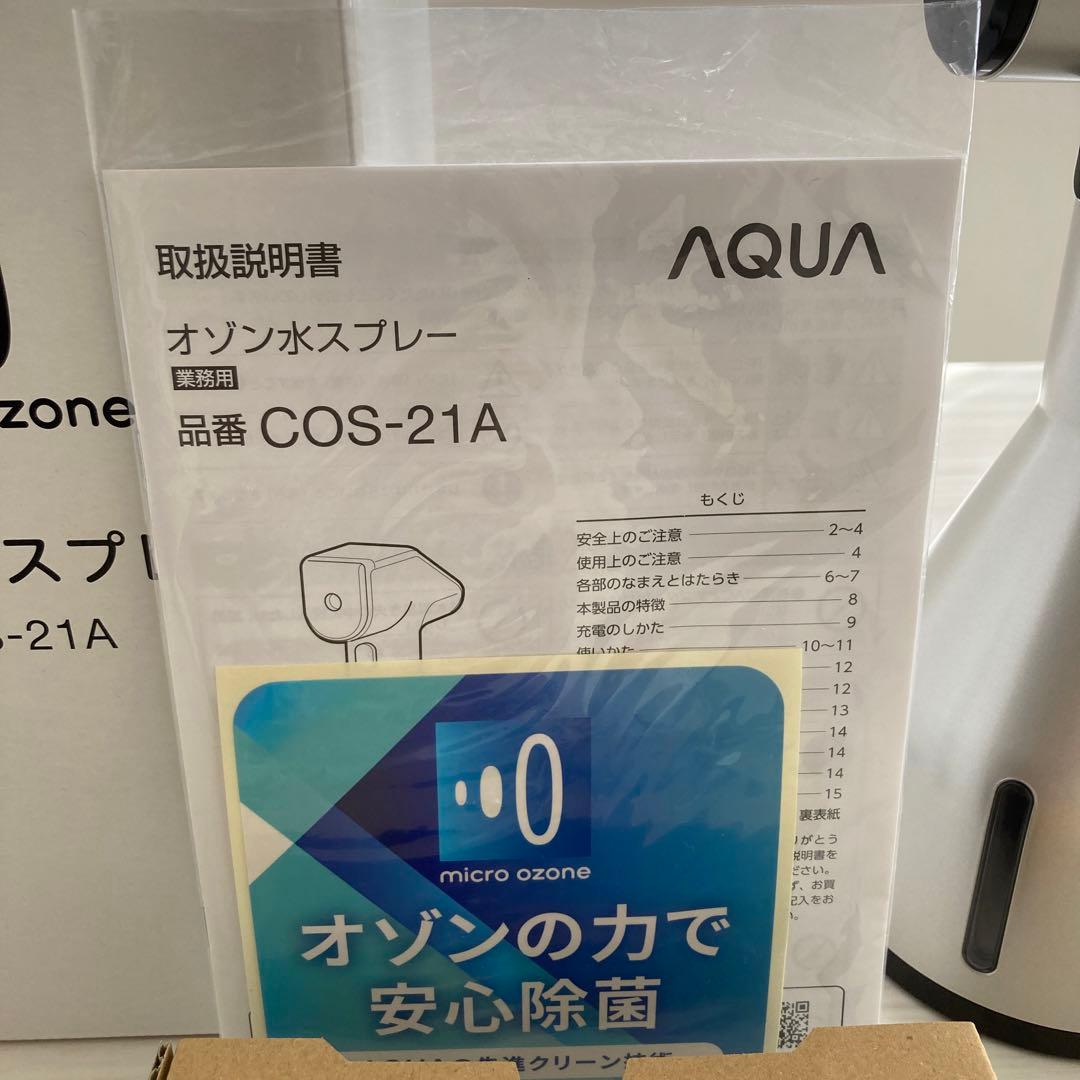 AQUA マイクロオゾンスプレー COS-21A