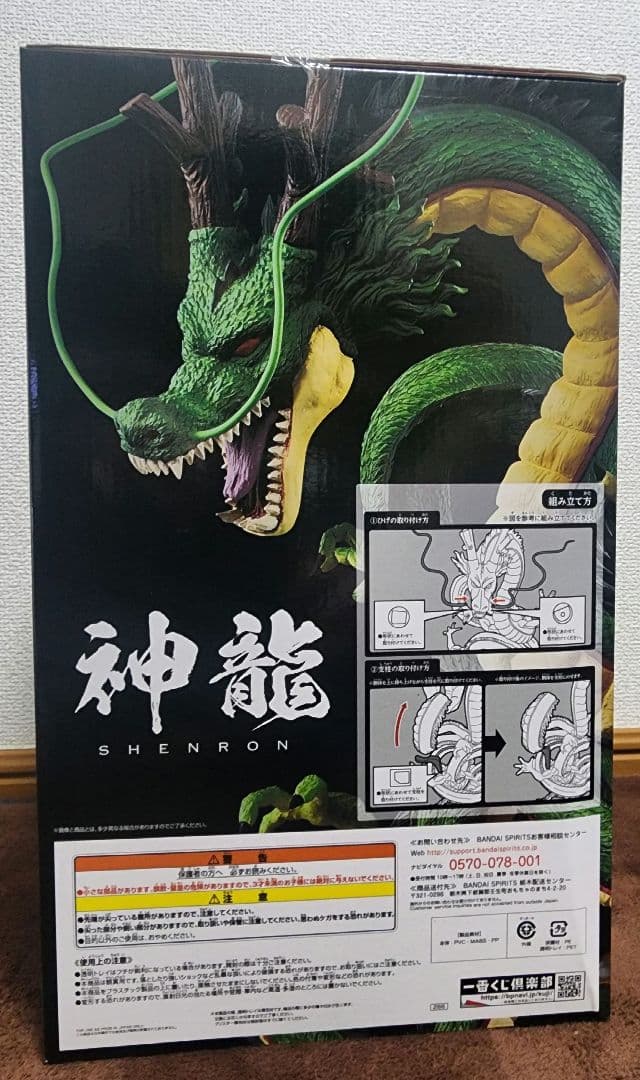 最安値　新品未開封　一番くじ ドラゴンボール 神龍 ラストワン