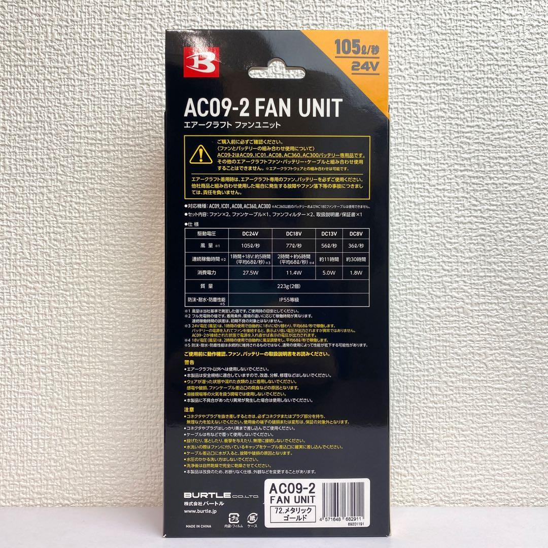 バートル 2025年 空調服24Vメタリックゴールドバッテリー&ゴールドファン