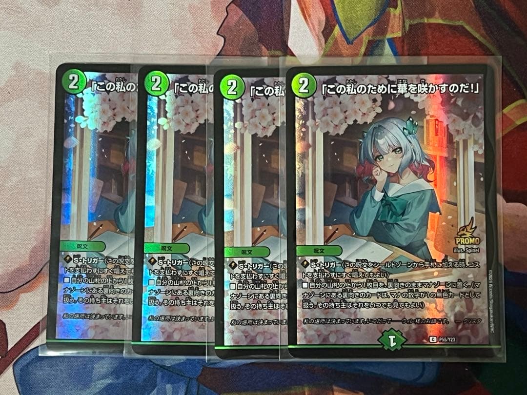 この私のために華を咲かすのだ！ プロモ4枚セット 通知書付き