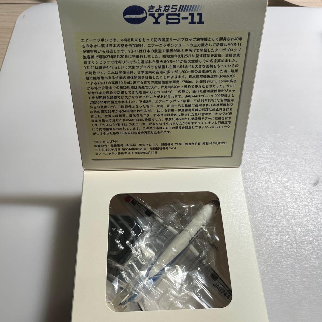 YS-11A 1/200スケールモデル