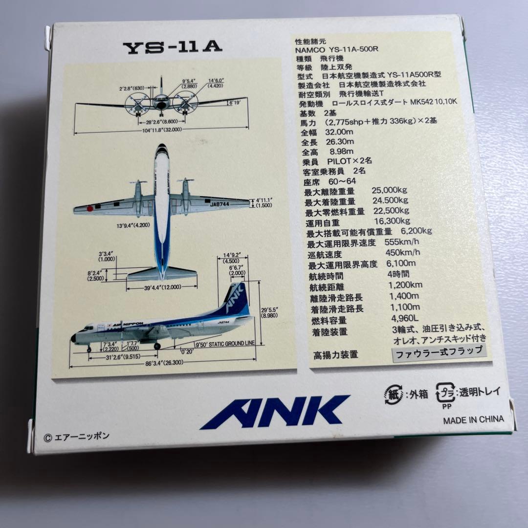 YS-11A 1/200スケールモデル