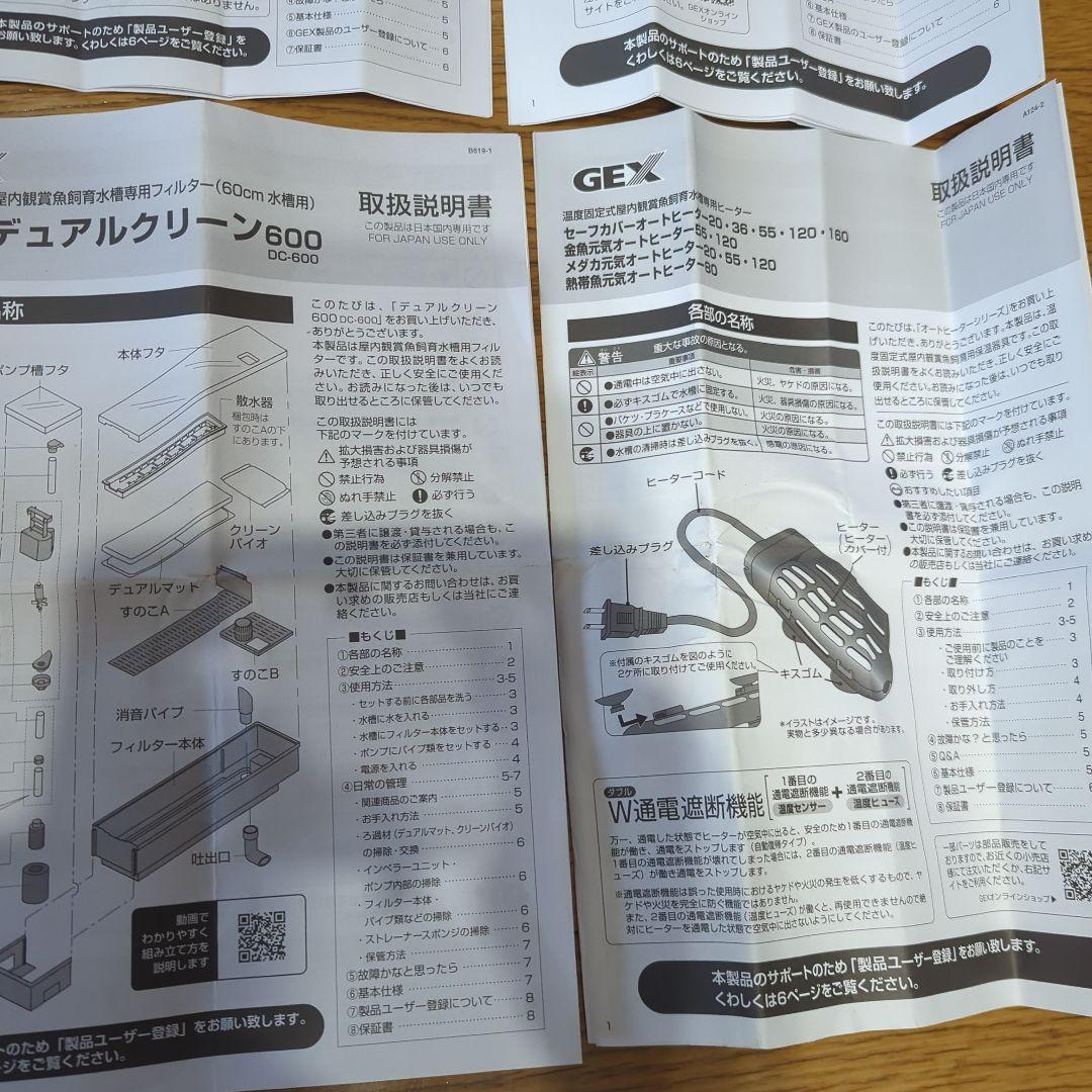 ガ*️様 GEX　水槽フルセット　デュアルクリーン600