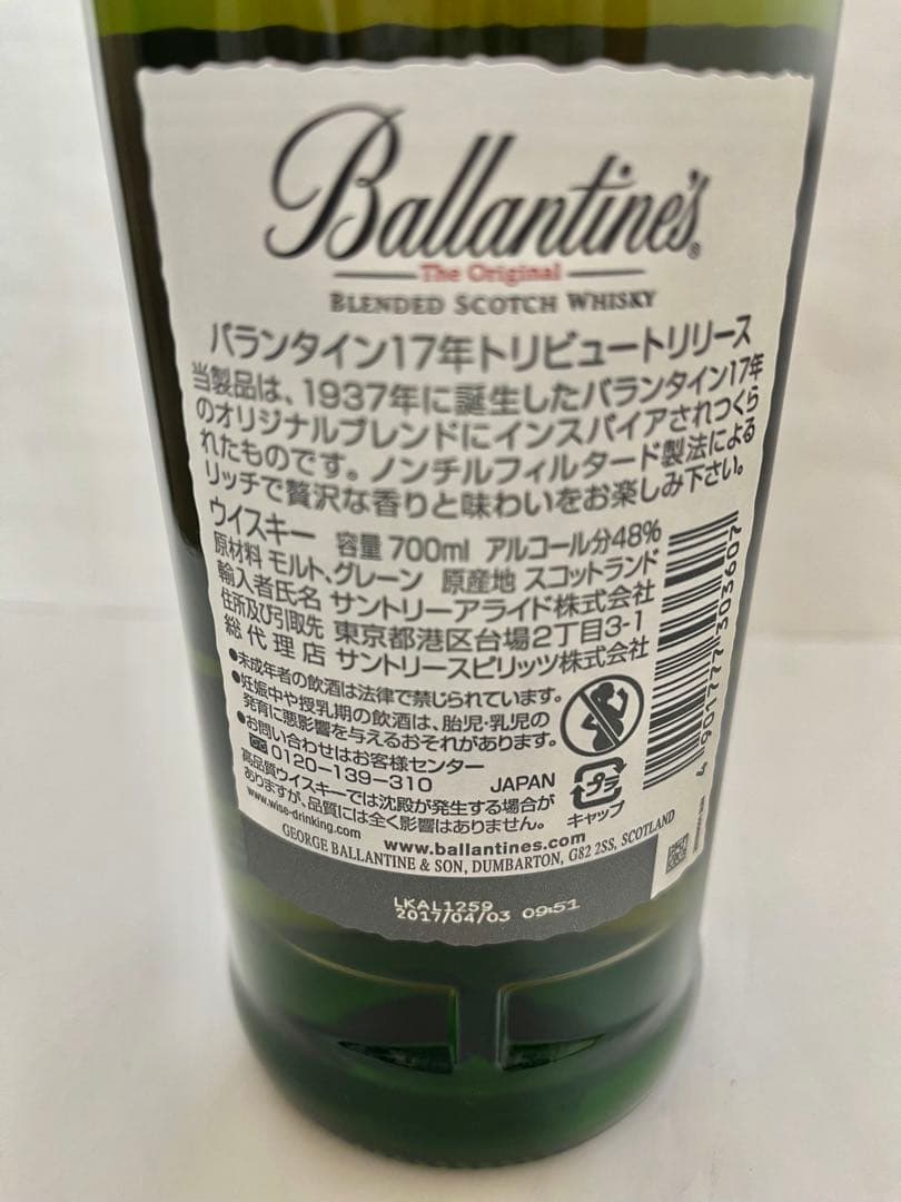 【新品】バランタイン　17年　日本限定　トリビュートリリース