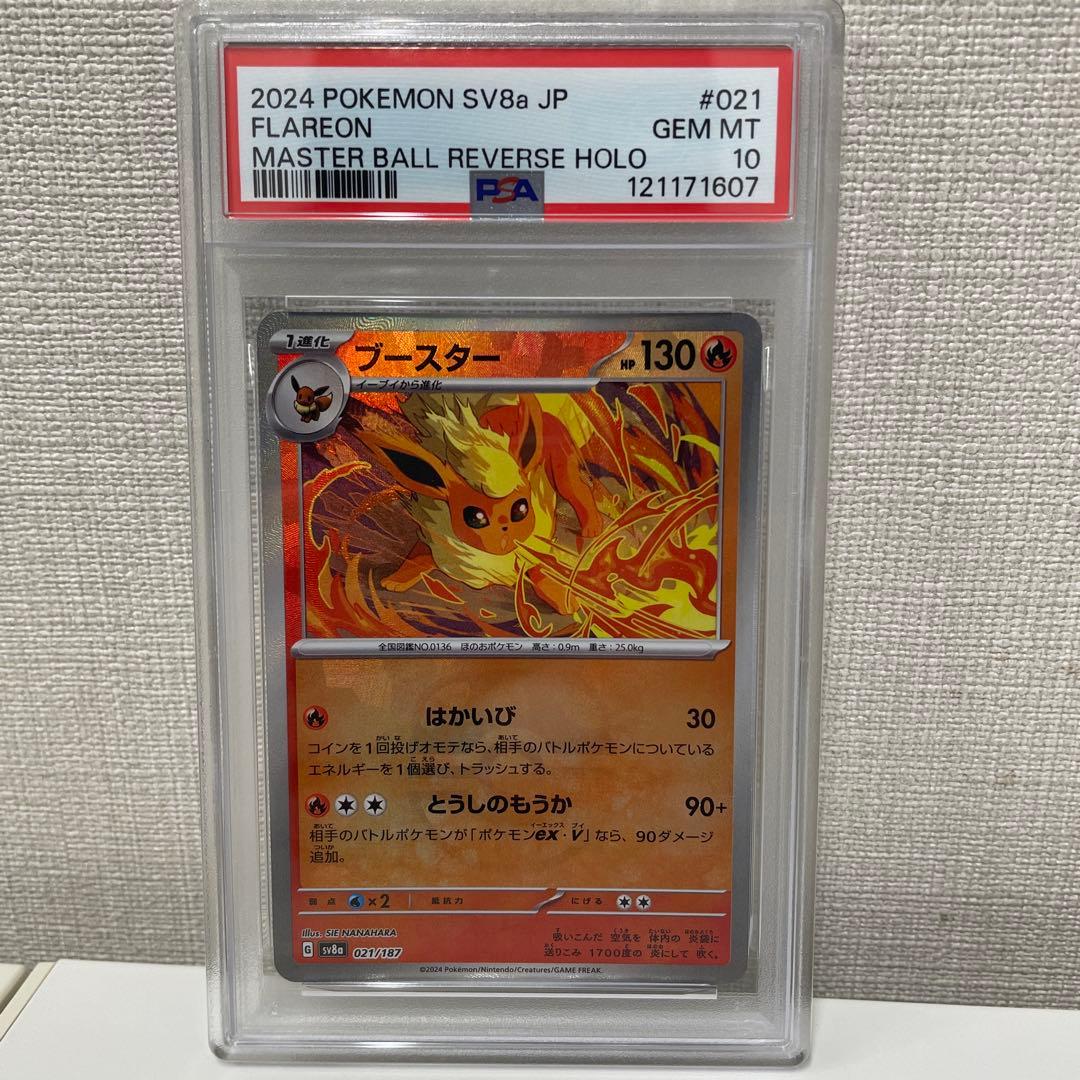 ブースター SV8a テラスタルフェスex 021/187