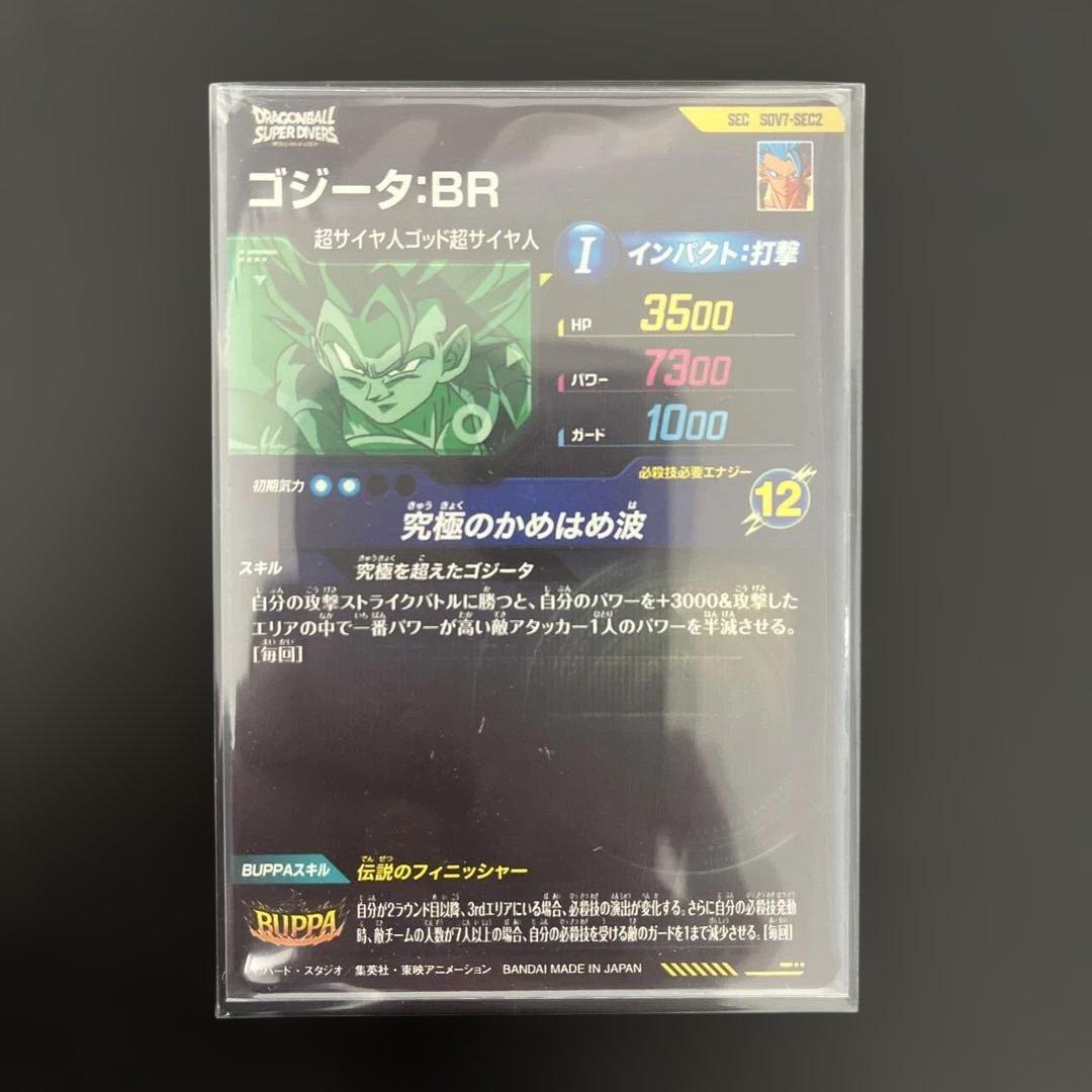 ドラゴンボール　スーパーダイバーズ SEC パラレル　シークレット　ゴジータ
