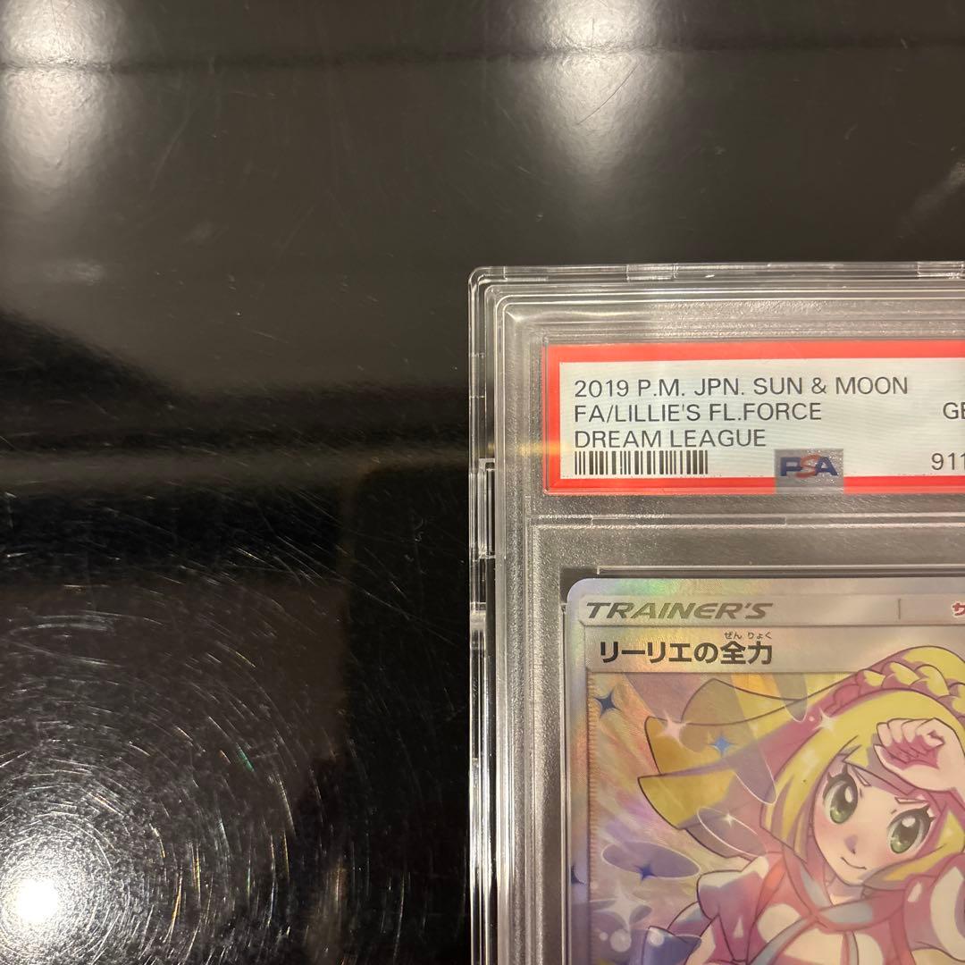 【完美品】リーリエの全力 SR PSA10 ドリームリーグ 068/049