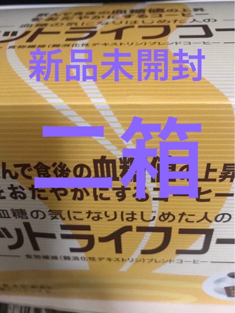 フィトライフコーヒー　60包入り　二箱新品未開封