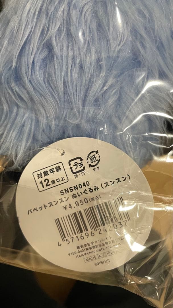 パペットスンスン　ぬいぐるみ　（スンスン）