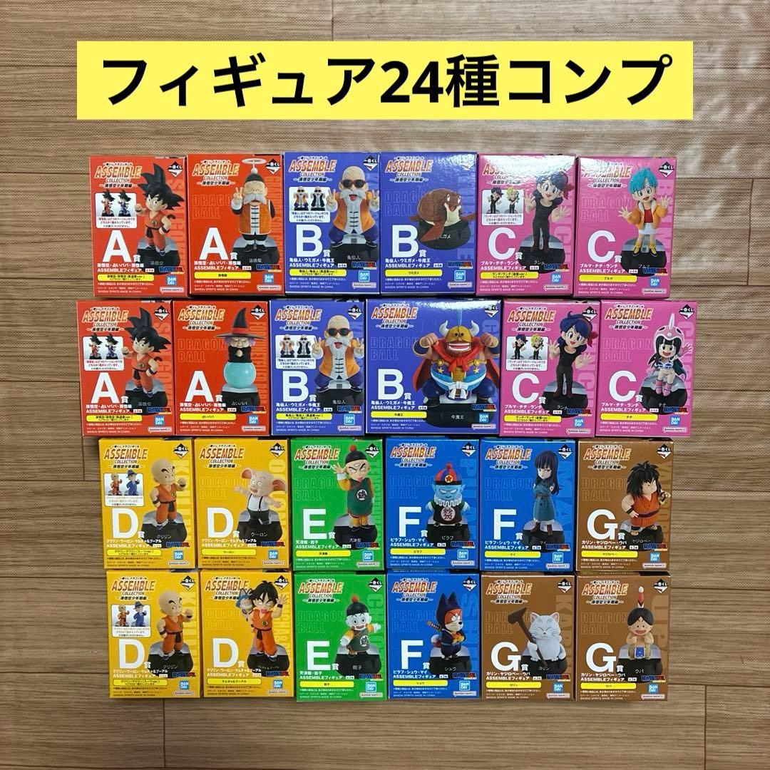 ドラゴンボール　くじ　A B C D E F G賞　フィギュア　24種　コンプ