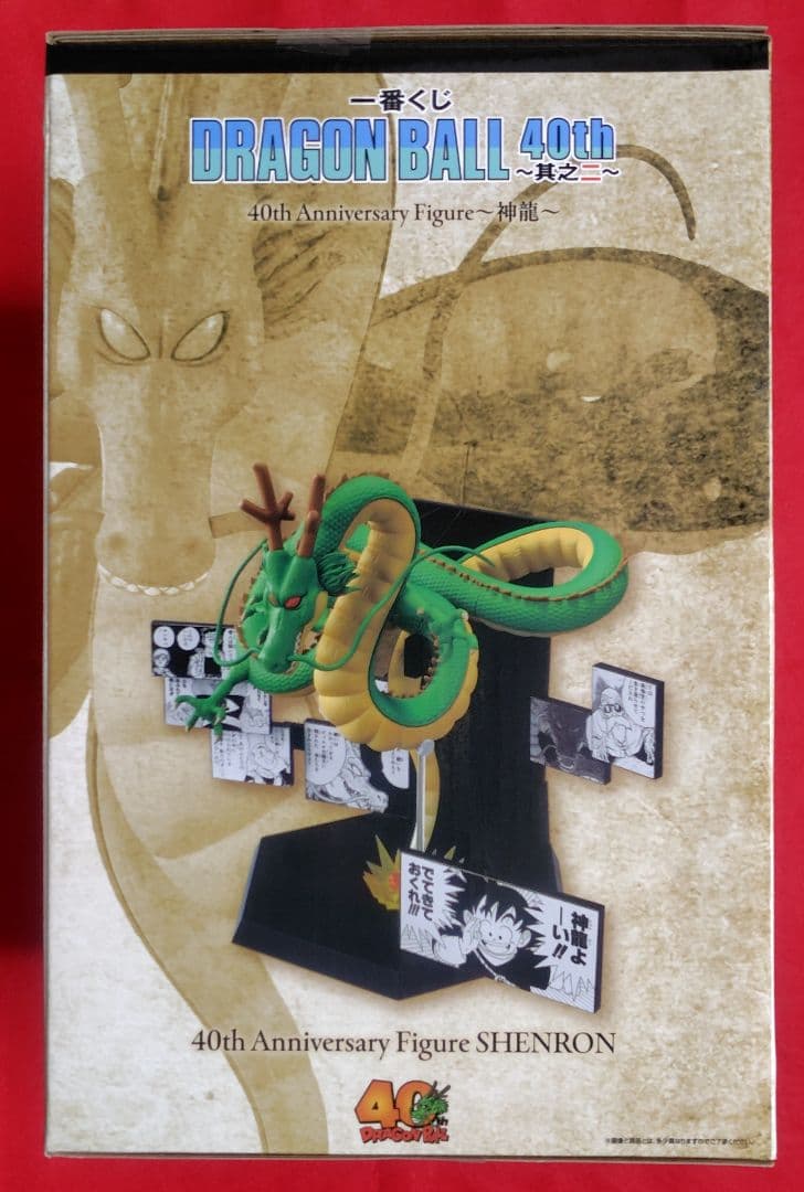 ☆ドラゴンボール 一番くじ40th 〜其ノ二〜 ラストワン賞 神龍　未開封品
