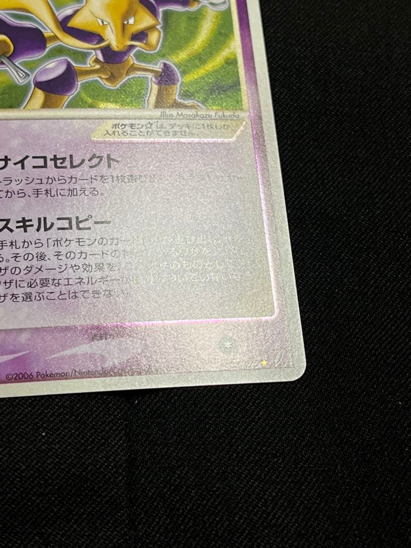 フーディン ⭐︎ スター 色違い ポケモンカード きせきの結晶