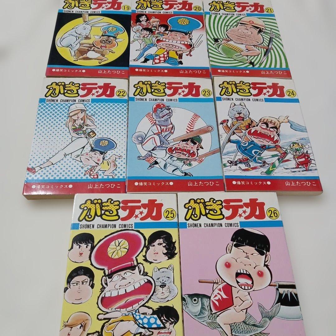 がきデカ 1-26 全巻セット　山上たつひこ