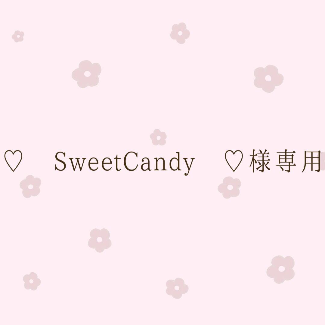 ♡ SweetCandy ♡お知らせ有り