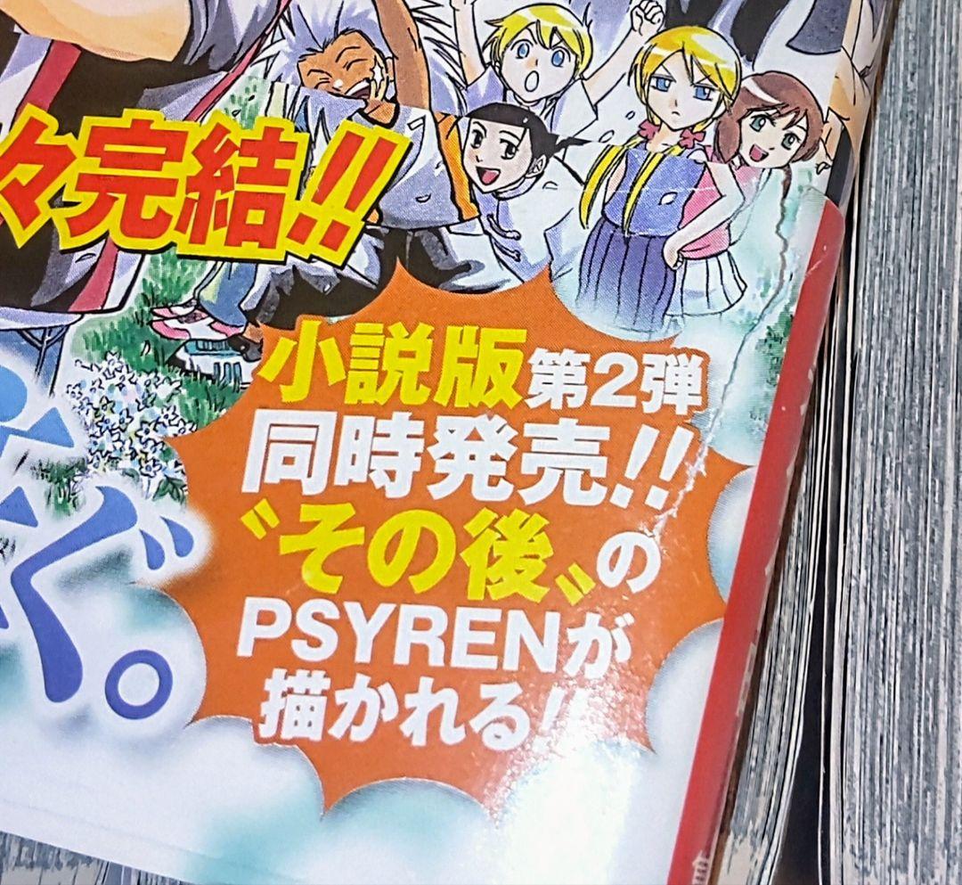 PSYREN サイレン 全16巻セット 岩代俊明 初版 帯付き 全巻