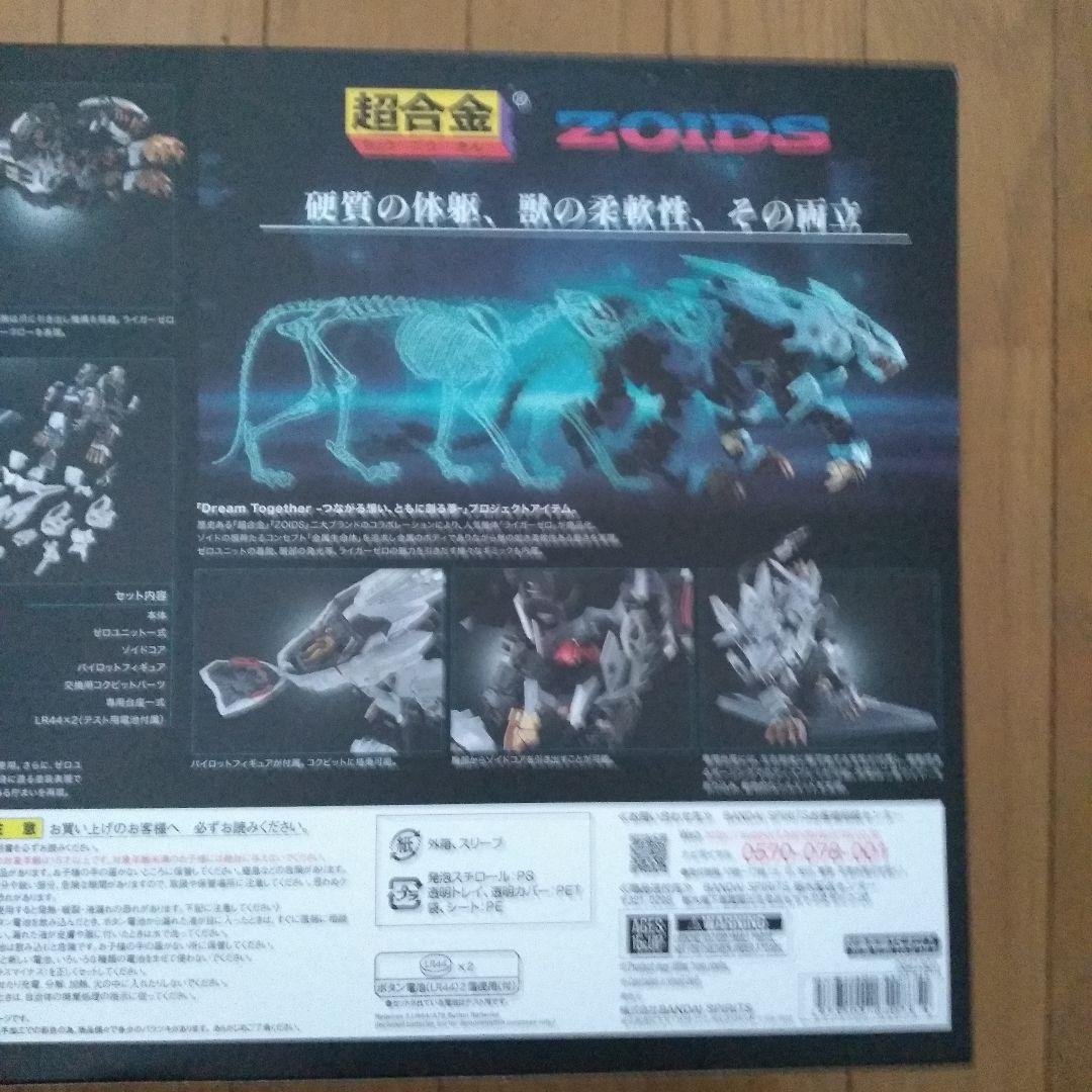 超合金 ライガーゼロ