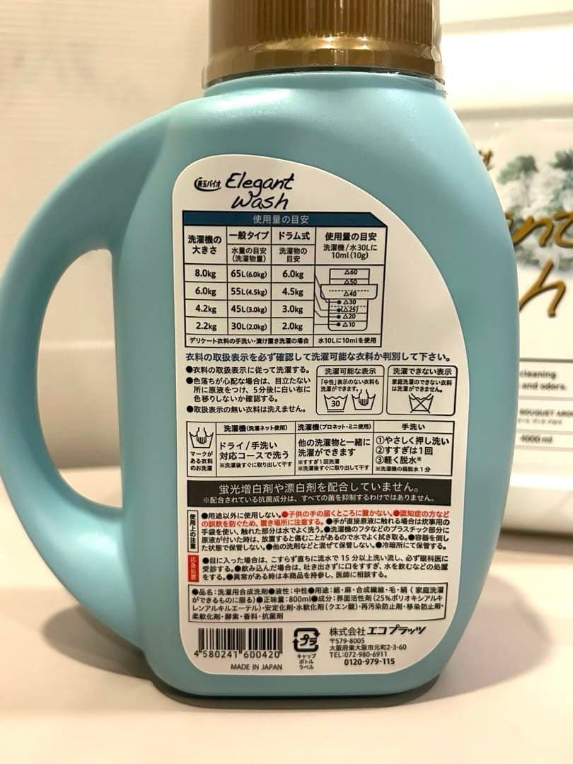 善玉バイオ エレガントウォッシュ 液体 洗濯洗剤 大容量セット ガイドブック付