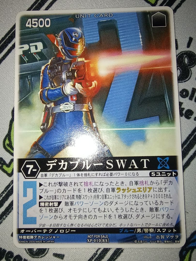 レンジャーズストライク XP-010 デカブルーSWAT プロモ