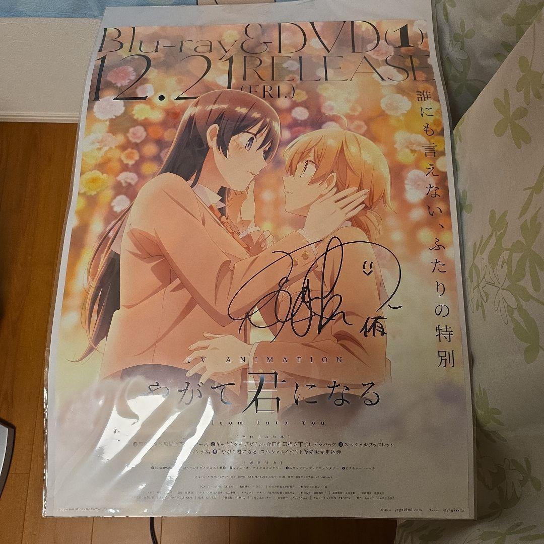 やがて君になる　小糸侑役　高田憂希さんサイン入りポスター