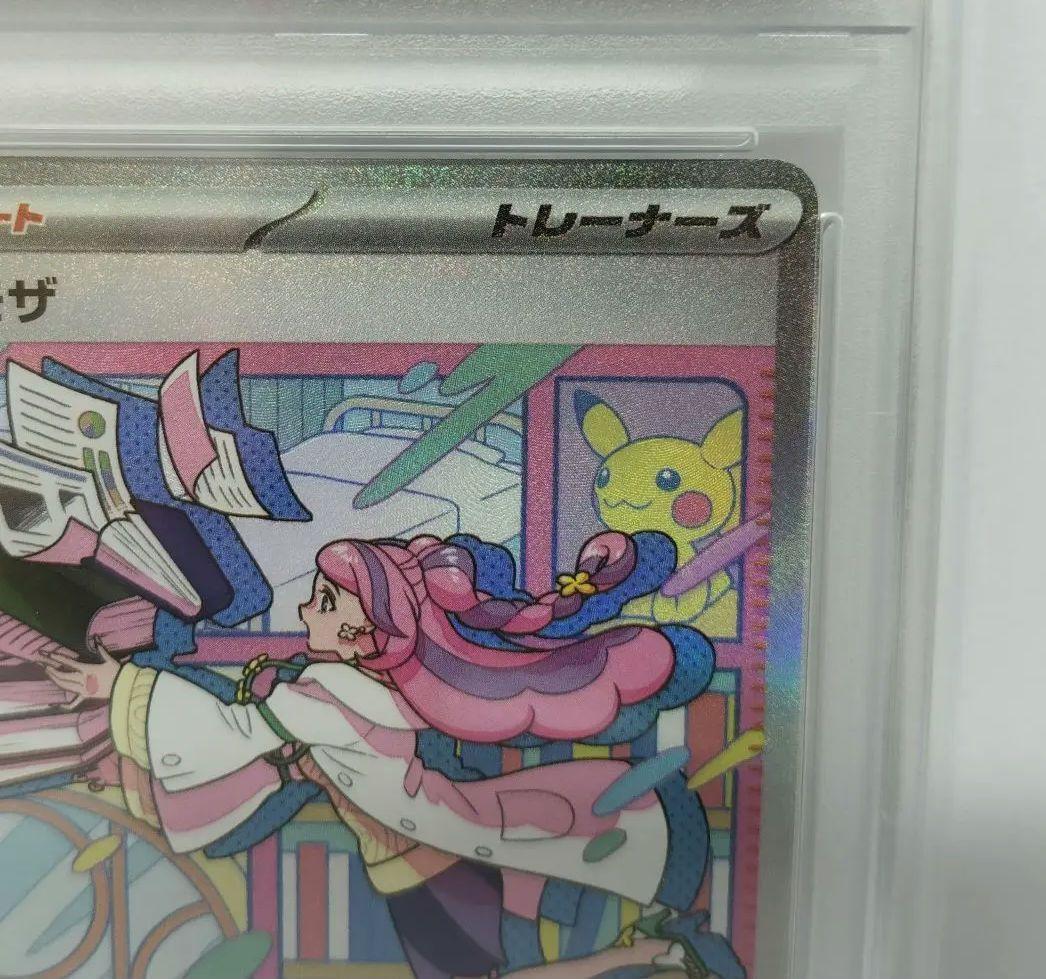 【匿名配送】ミモザ SAR PSA10 ポケモンカード